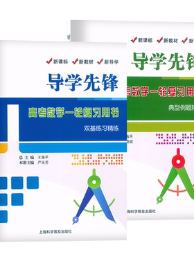 2026适用导学先锋高考数学