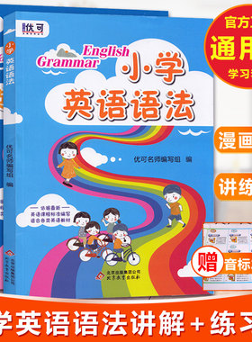 小学英语语法基础知识 大全漫画图解英语词汇专项训练题天天练 小学生三四五六年级书籍小升初名校语法全解和句型人教版2000零基础