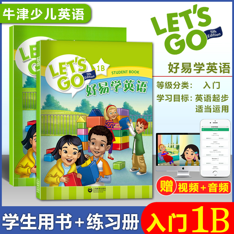 牛津LET'SGO第五版好易学英语