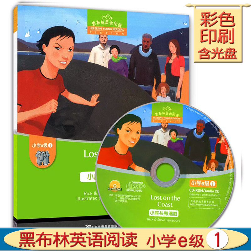 正版现货 黑布林英语阅读小学e级1小座头鲸遇险 附光盘提供mp3音频E1课外英语阅读教材英语分级读物上海外语教育出版社