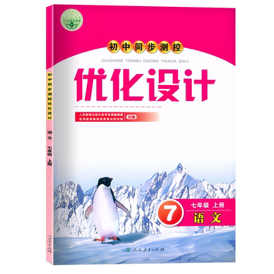 人教版同步测控优化设计七年级