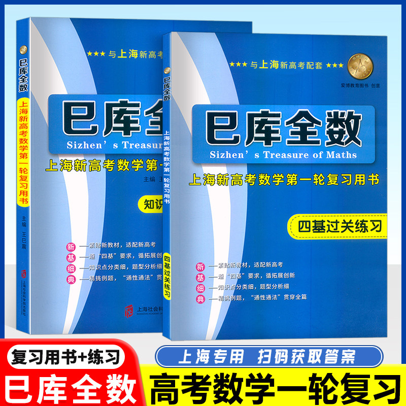 巳库全数上海新高考数学一轮复习图片