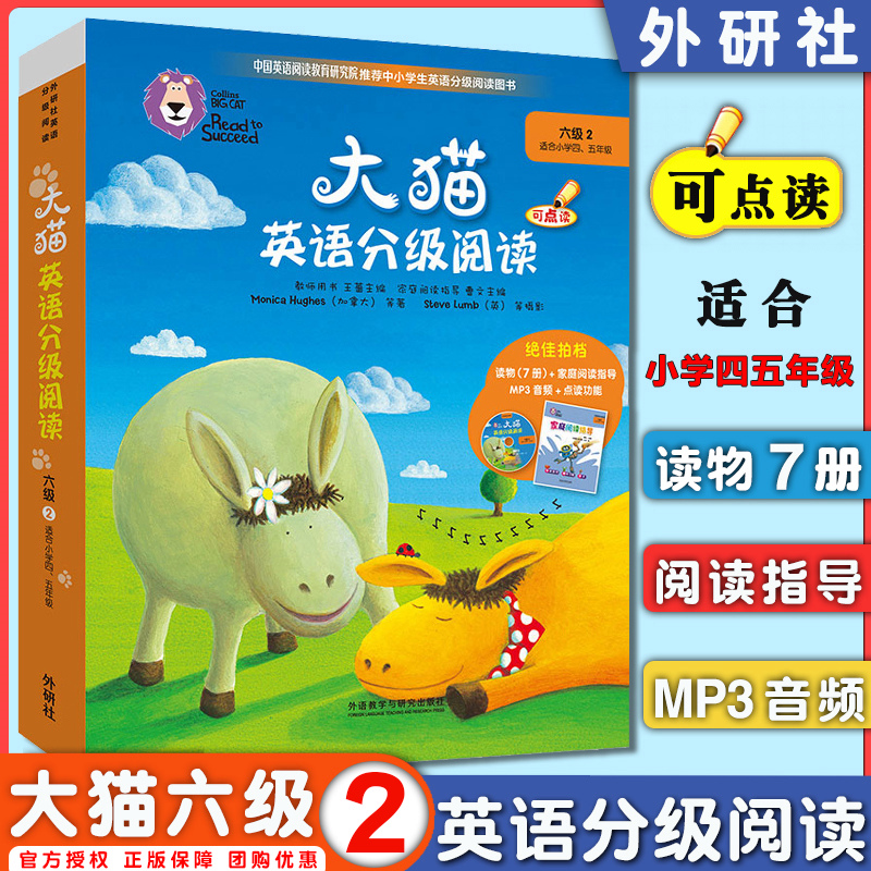 【大猫英语分级阅读六级2】big cat6点读版(小学生四4/五5年级共8本+家庭阅读指导+光盘)7-9-10-12-15岁少儿童故事绘本课外读物书