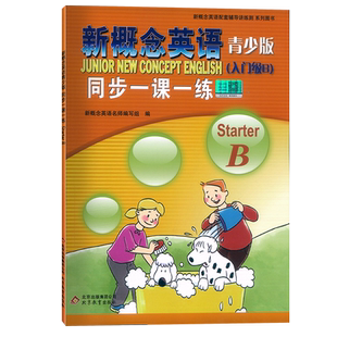 正版现货 新概念英语青少版 Stater B/入门级B同步一课一练 青少版入门级b同步配套练习册 北京教育出版社少儿英语零起点入门辅导