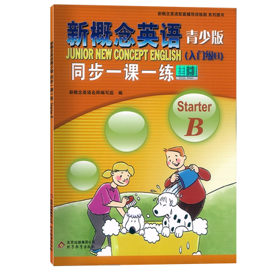 入门级B同步一课一练