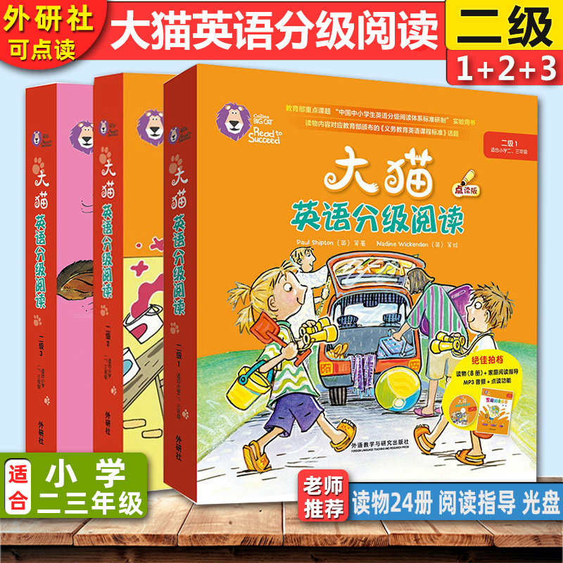 【大猫英语分级阅读二级1+2+3】点读版big cat(小学生二/三年级共27本+家庭阅读指导+光盘)适7-9-10岁少儿童启蒙故事绘本读物