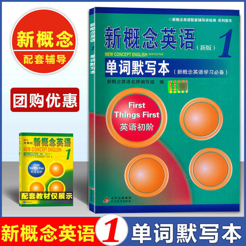 新概念英语1单词默写本