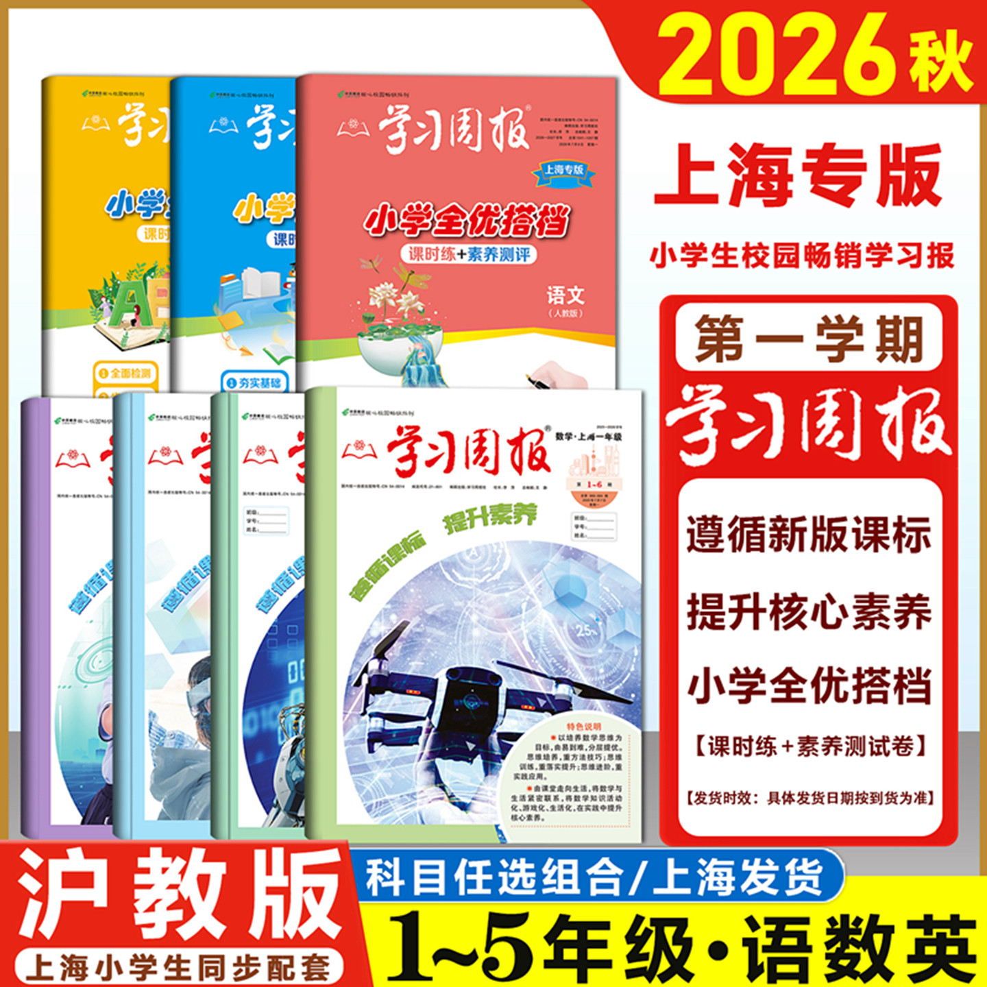2026春 沪教版学习周报 语文数学英语 一二三四五年级上海小学生课外阅读期刊报纸复习学习方法12345上基础知识训练英语学习报期刊