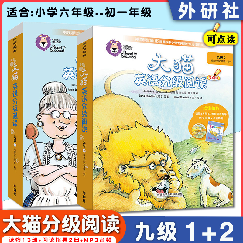 【大猫英语分级阅读九级1+2】big cat 点读版(小学六年级/初一共15本+家庭指导+光盘)911-13-15岁青少年儿童初中级课外读物书籍