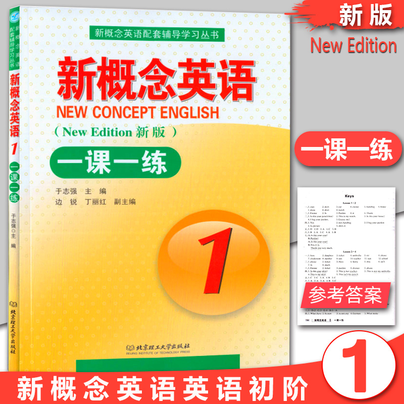 新概念英语1新概念英语一课一练1 新版 第一册一课一练 含答案 新概念英语一课一练第一册 新概念1一课一练与新概念1教材配套辅导 书籍/杂志/报纸 小学教辅 原图主图