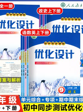人教版同步测控优化设计九年级
