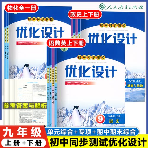 人教版同步测控优化设计九年级