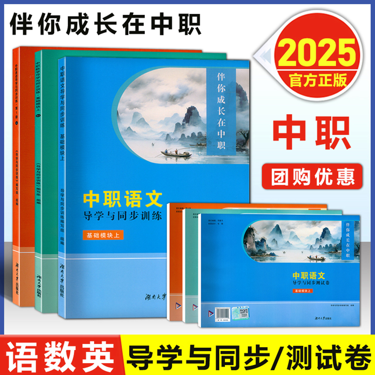 2025中职语文数学英语基础模块上