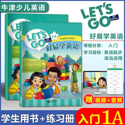 牛津LET'SGO第五版好易学英语