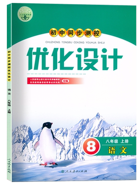 人教版同步测控优化设计八年级