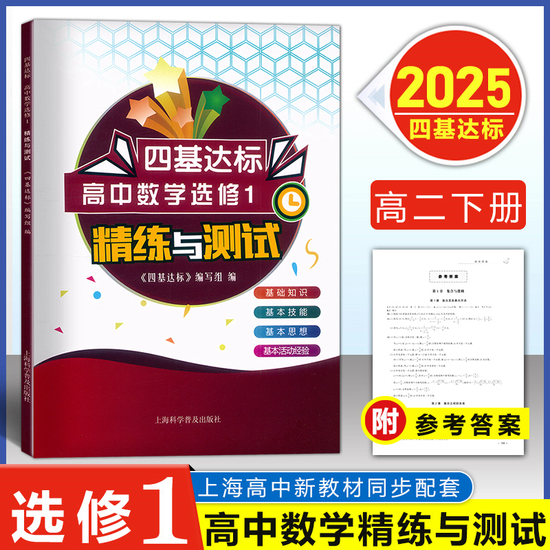 四基达标高中数学选修1
