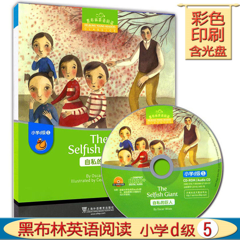 正版现货 黑布林英语阅读小学d级5自私的巨人 附光盘提供mp3音频D5课外英语阅读教材英语分级读物上海外语教育出版社