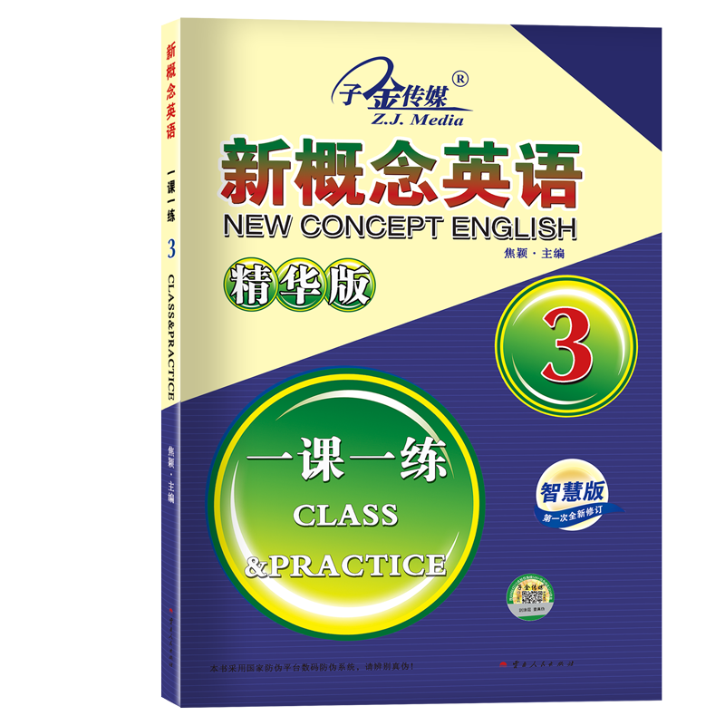 新概念英语3一课一练精华版