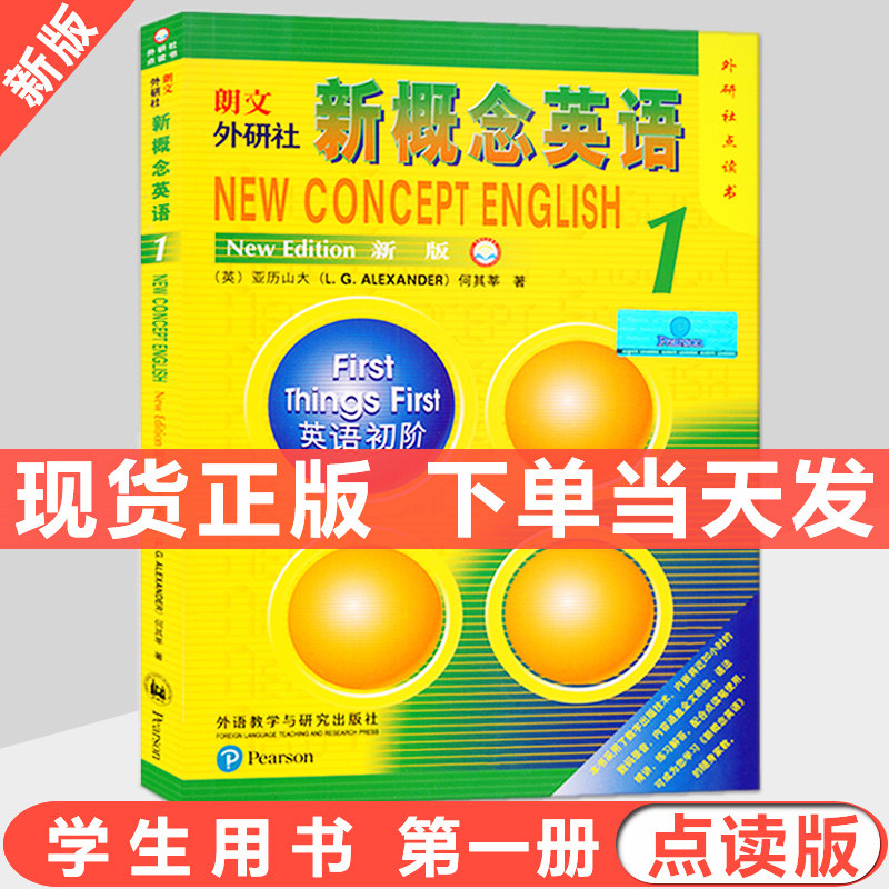 点读版 朗文外研社新概念英语1 学生用书 第一册新概念英语1英语初阶新概念1新概念英语1教材点读版新概念英语1点读版