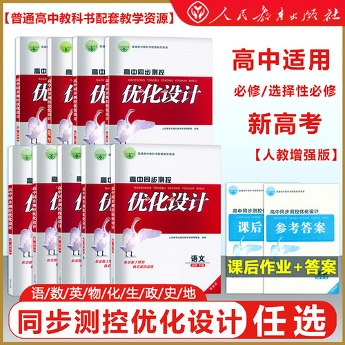 【增强版】高中同步测控优化设计