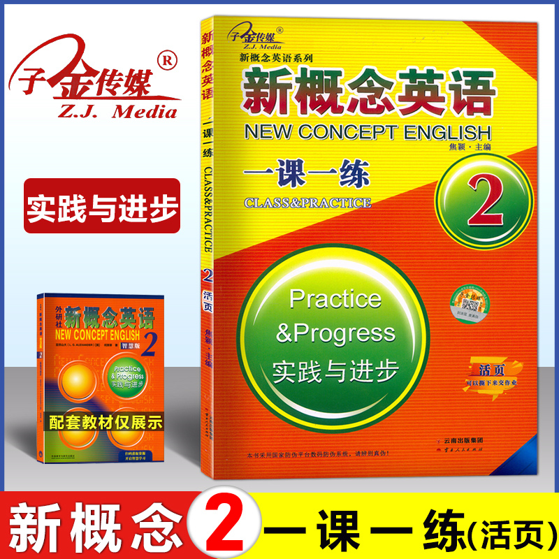 新概念英语2一课一练