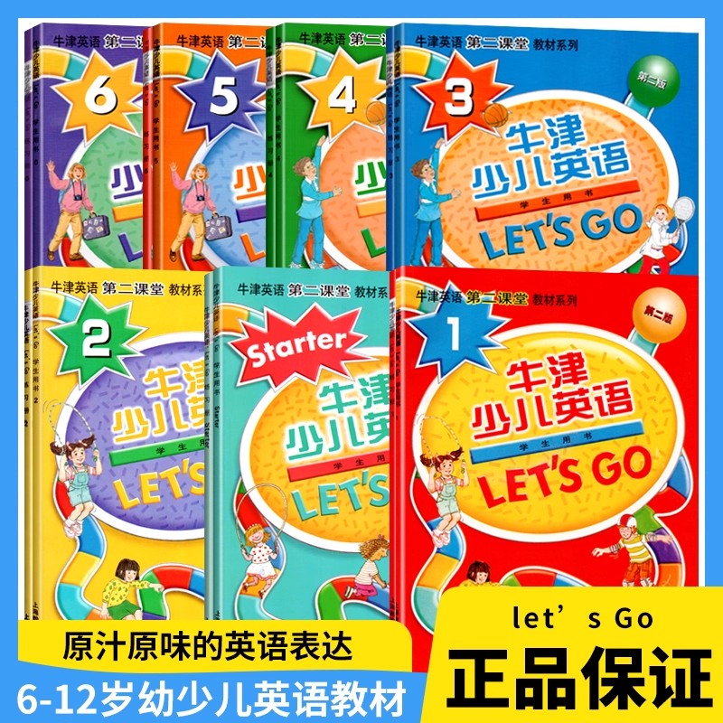 牛津少儿英语第二版letsgo