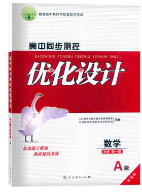正版现货高中同步测控优化设计