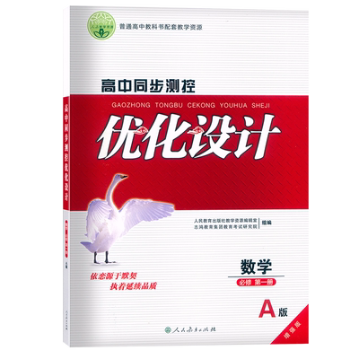 正版现货高中同步测控优化设计