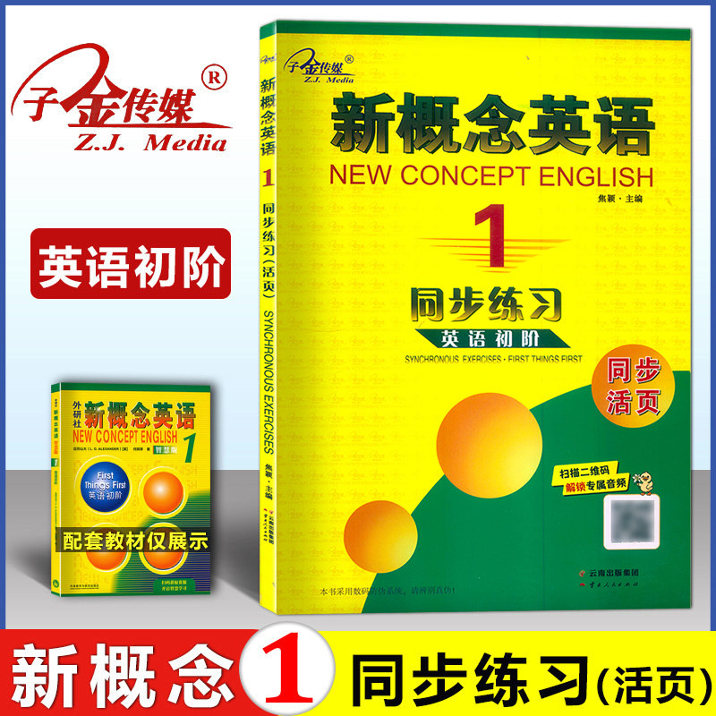 新概念英语1同步练习图片