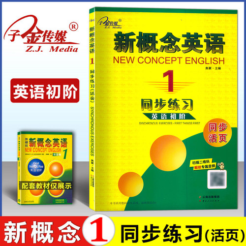 新概念英语1同步练习