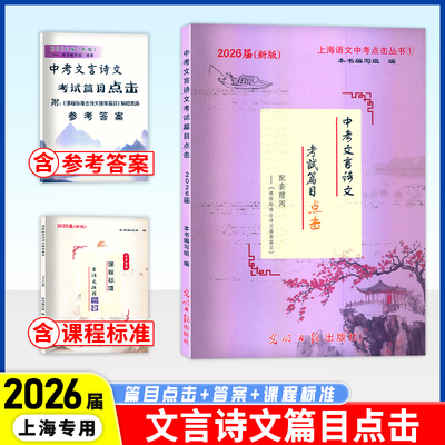 2026届中考文言诗文考试篇目点击