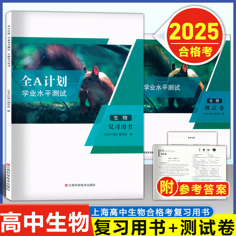 2025学业水平测试生物