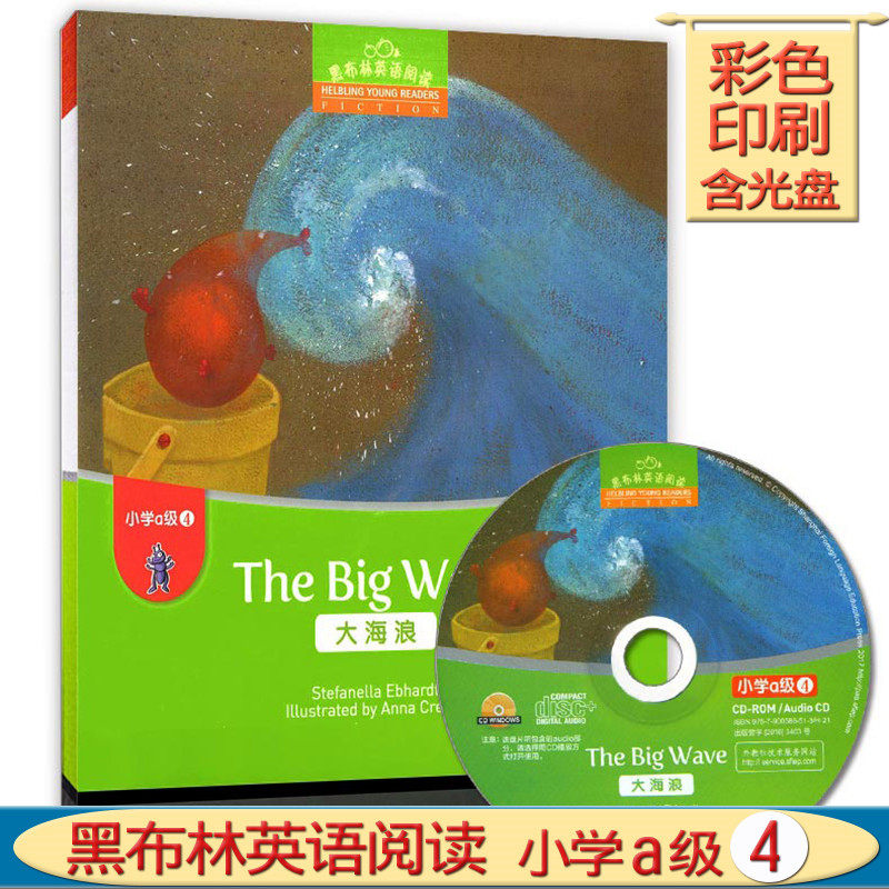 正版现货 黑布林英语阅读小学a级4大海浪 附光盘提供mp3音频A4课外英语阅读教材英语分级读物上海外语教育出版社