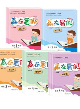2026上海版赢在暑假衔接教材