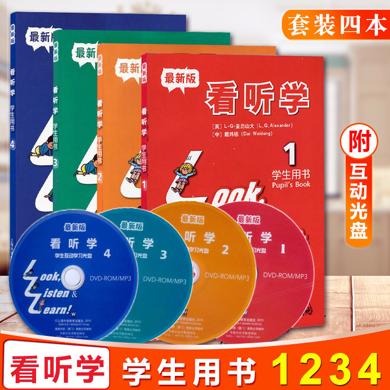 新版3L英语看听学1234学生用书