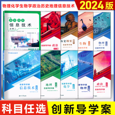 2024版上海专版创新导学案