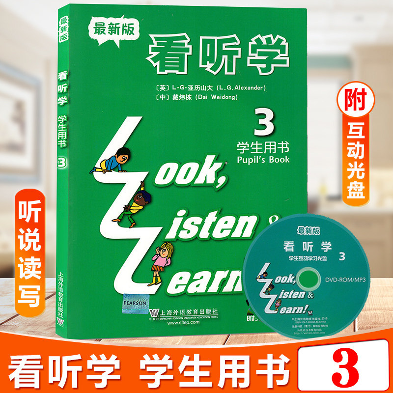 正版现货 新版 3L看听学3 学生用书(含光盘) 第3册 上海外语教育出版社 初中生英语教材 中学生英语自学提高教材 3L英语学习教材