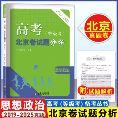 北京卷试题分析思想政治