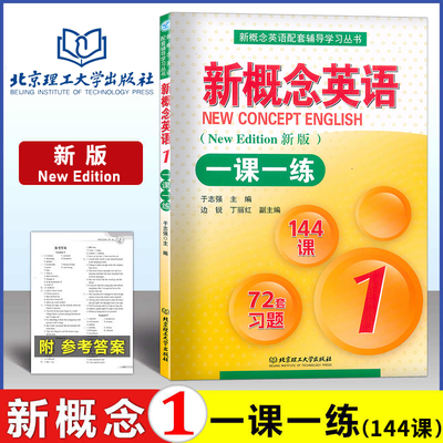 新概念英语1一课一练