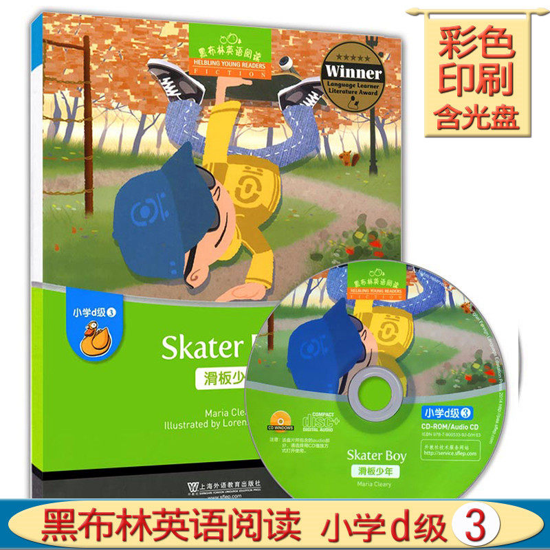 正版现货 黑布林英语阅读小学d级3滑板少年 附光盘提供mp3音频D3课外英语阅读教材英语分级读物上海外语教育出版社