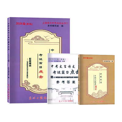 2026中考文言诗文篇目点击