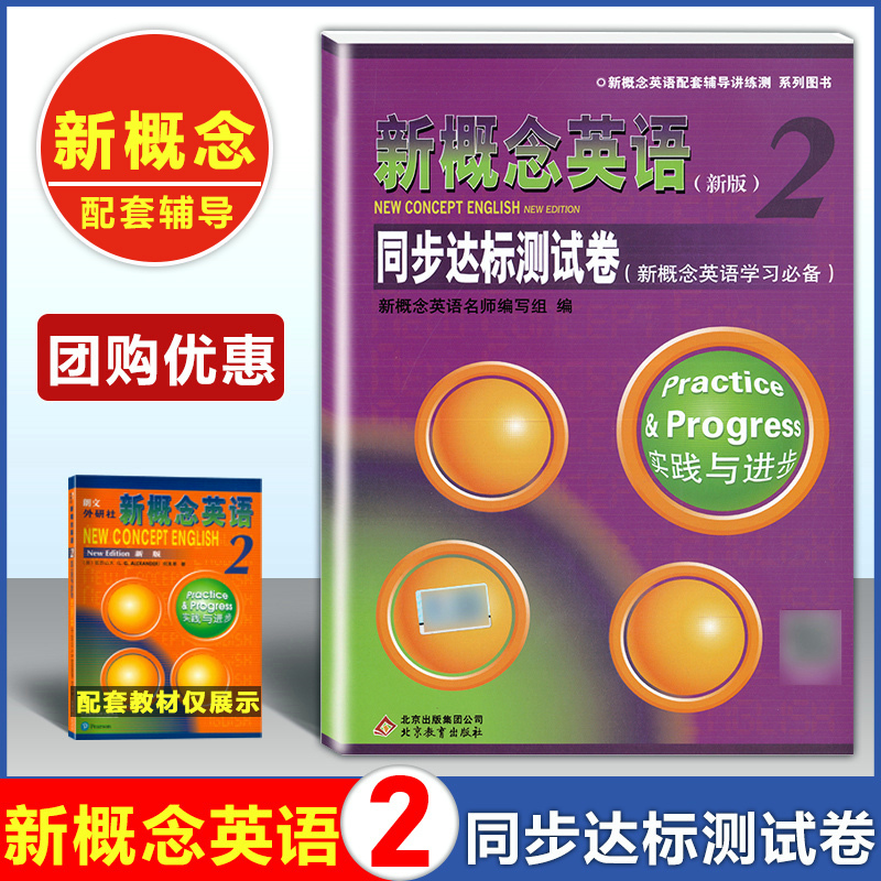 新概念英语 2 同步达标测试卷