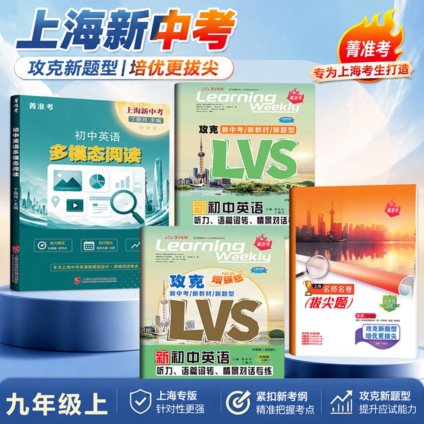 2026菁准考上海中考英语新题型