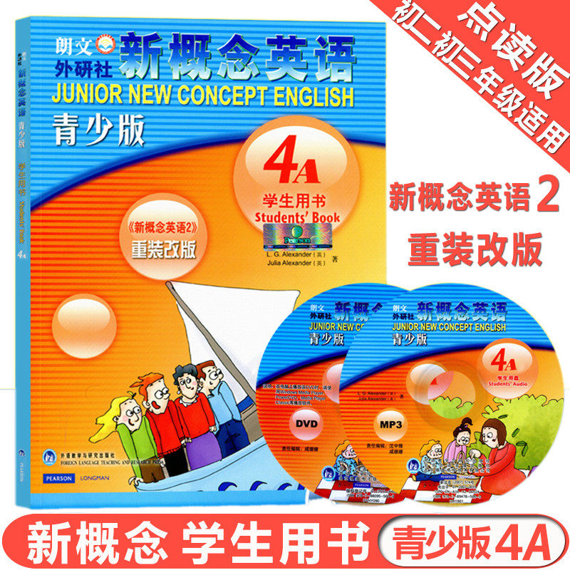 新概念英语(附光盘青少版4A学生用书)(配mp3.DVD)重装改版
