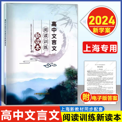 高中文言文阅读训练新读本