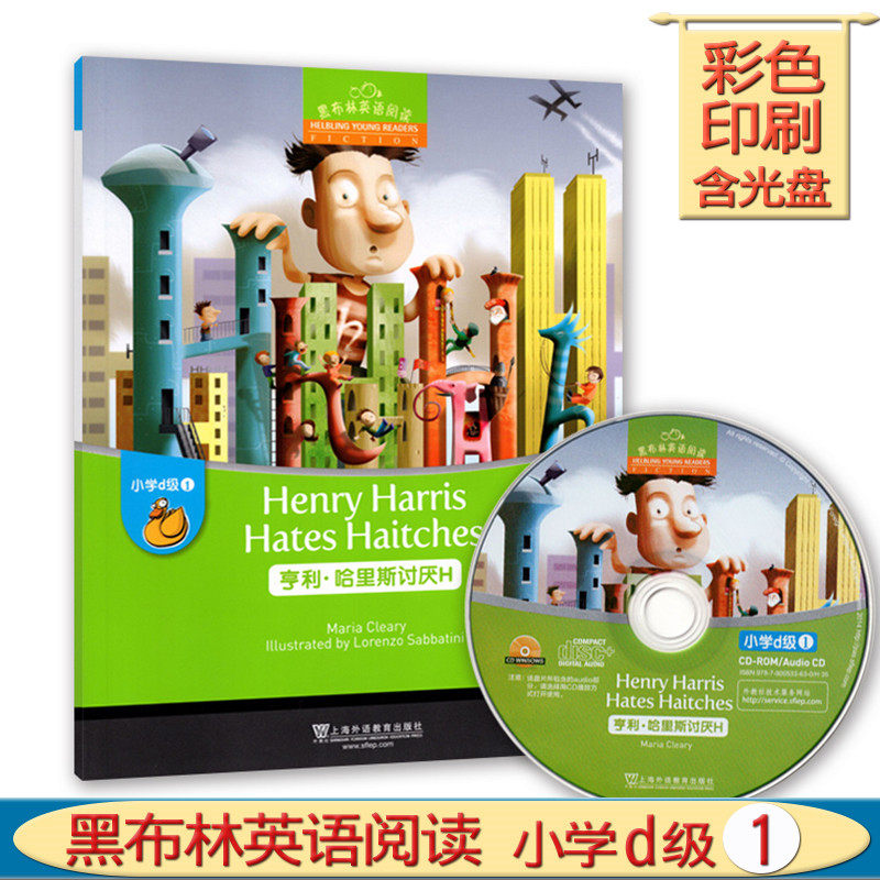 正版现货 黑布林英语阅读小学d级1亨利&middot;哈里斯讨厌H 附光盘提供mp3音频D1课外英语阅读教材英语分级读物上海外语教育出版社