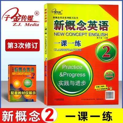 新概念英语2一课一练