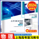 2024版 上海高考零距离突破 物理 复习教程+课时作业+测试卷 含参考答案 高中高考物理强化训练高考物理复习用书