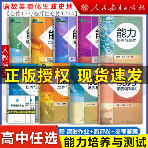 高中能力培养与测试人教版