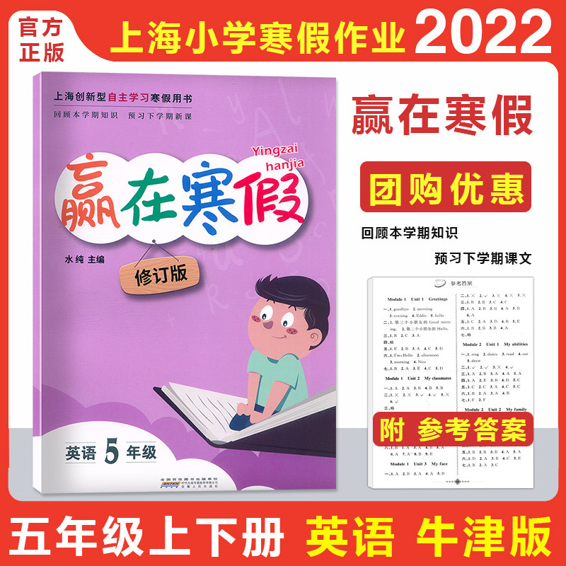 2023版 赢在寒假五年级 英语 上海牛津版5年级上下册寒假衔接作业小学5年级寒假作业回顾本学期知识预习下学期课文 安徽人民出版高性价比高么？